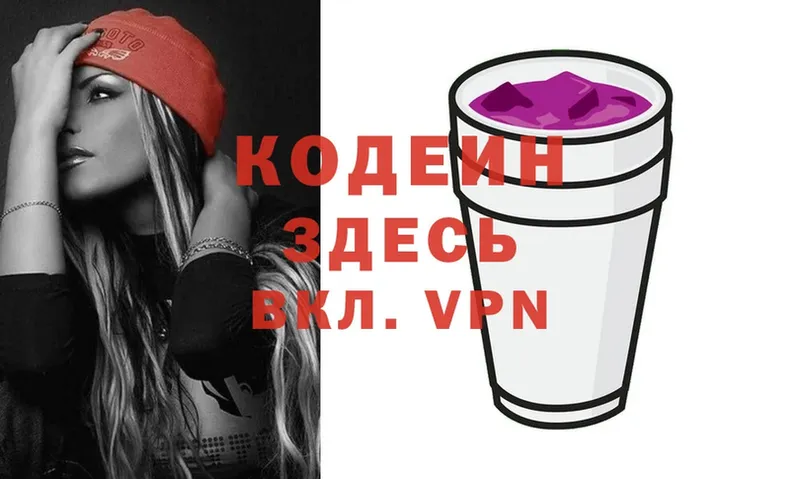 купить   Духовщина  Кодеин Purple Drank 